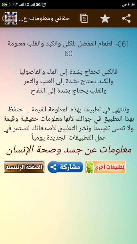 حقائق ومعلومات عن جسم الإنسان - 60 معلومة طبية
‎ screenshot 7