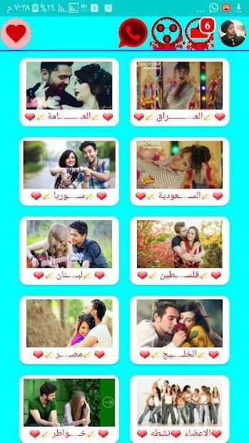 دردشه حب وحرب
‎ screenshot 2