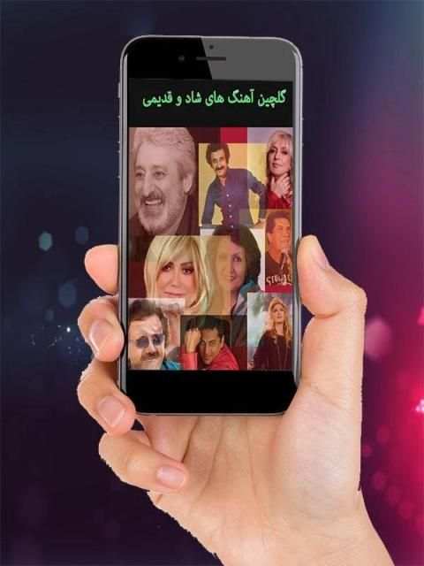 آهنگ های شاد قدیمی بدون اینترنت
‎ screenshot 4