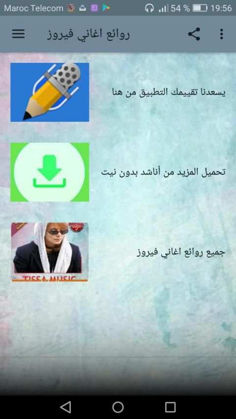 روائع اغاني فيروزI 2019 بدون انترنت
‎ screenshot 5