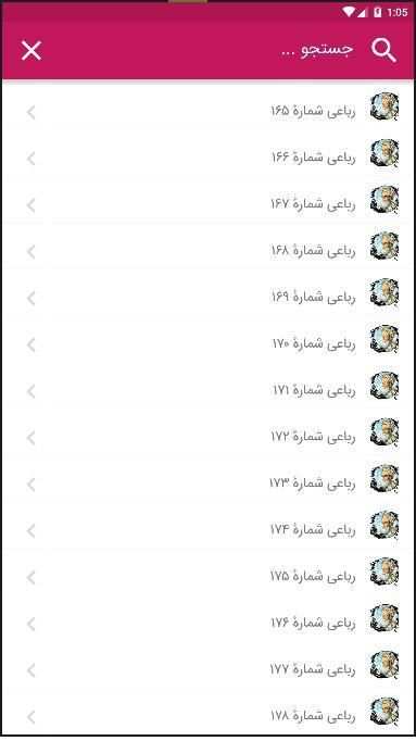 رباعیات خیام (صوتی)
‎ स्क्रीनशॉट 2