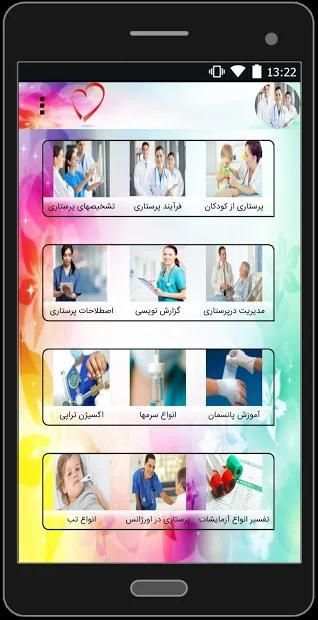 آموزش پرستاری
‎ screenshot 4