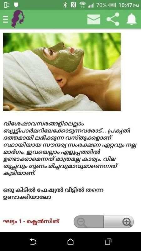 Beuty tips-Malayalam स्क्रीनशॉट 2