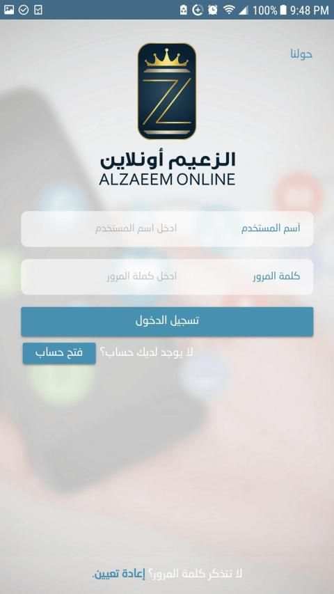 الزعيم اونلاين
‎ screenshot 1