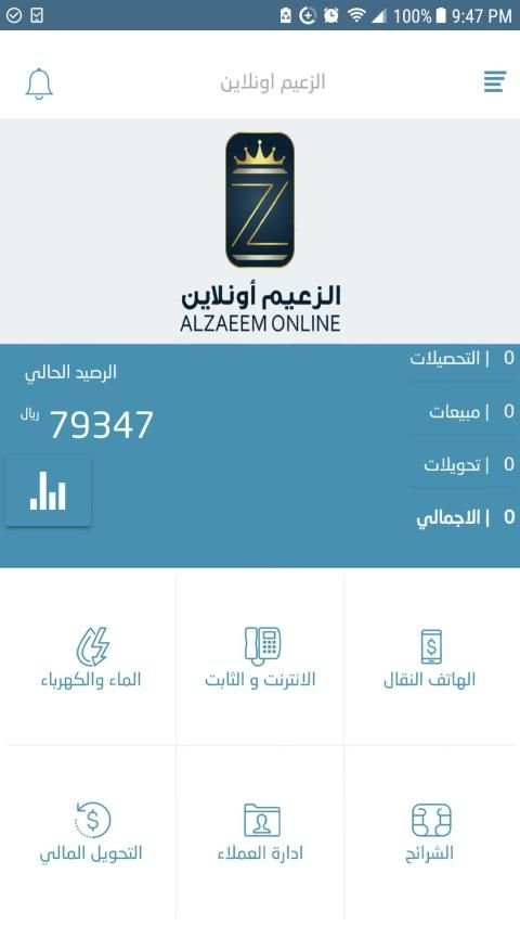 الزعيم اونلاين
‎ screenshot 3