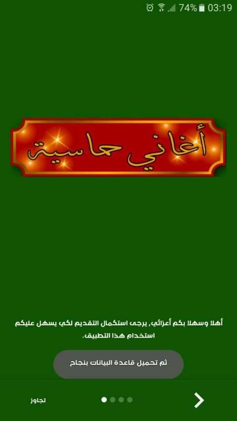 أغاني حماسية جدا
‎ screenshot 8