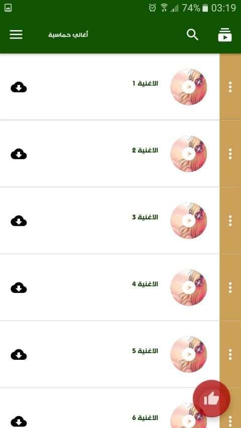 أغاني حماسية جدا
‎ screenshot 5