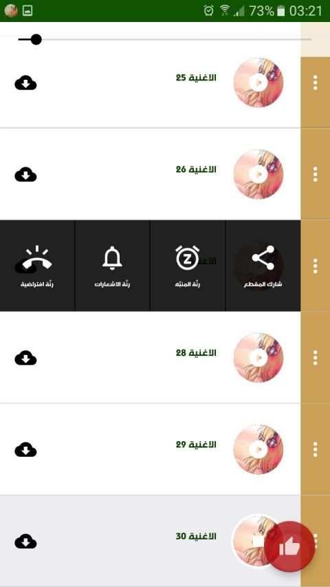 أغاني حماسية جدا
‎ screenshot 1