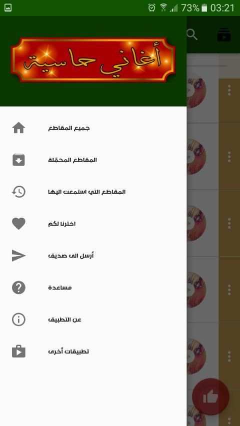 أغاني حماسية جدا
‎ screenshot 2