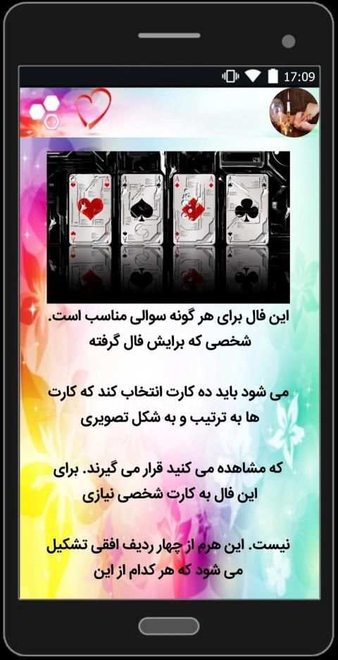 آموزش فال ورق
‎ स्क्रीनशॉट 7