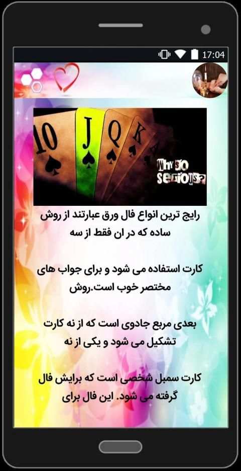 آموزش فال ورق
‎ स्क्रीनशॉट 4