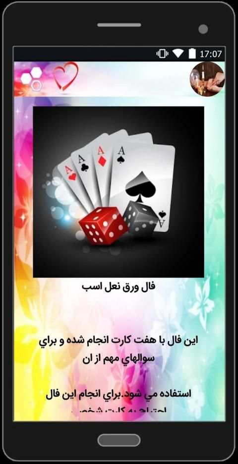 آموزش فال ورق
‎ स्क्रीनशॉट 5