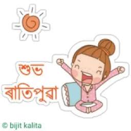 Assamese Good Morning Stickers for WhatsApp