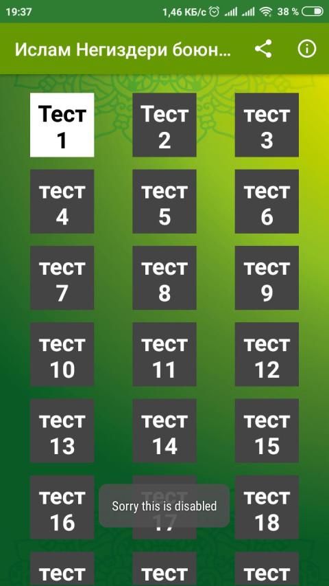 Исламские вопросы и ответы тест. Тест на мусульманина. Тест по исламу. Тест по исламу. Тест по исламу.