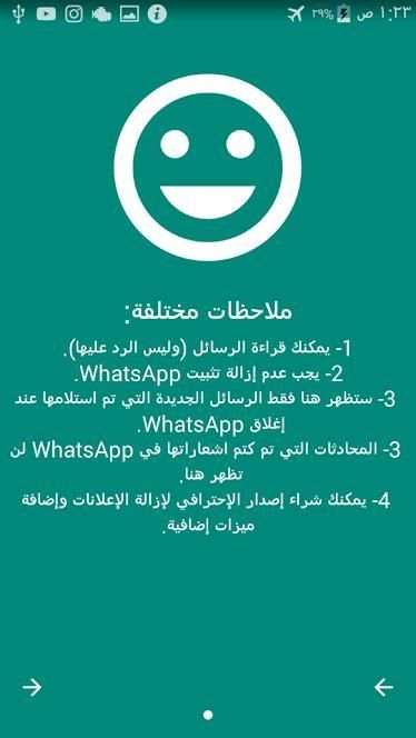 قراءة الرسائل المحذوفة في واتساب
‎ screenshot 1