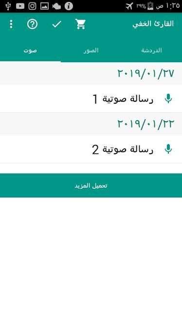 قراءة الرسائل المحذوفة في واتساب
‎ screenshot 2