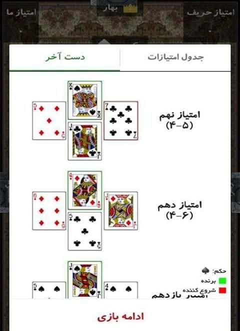 Hokm P2019 screenshot 2