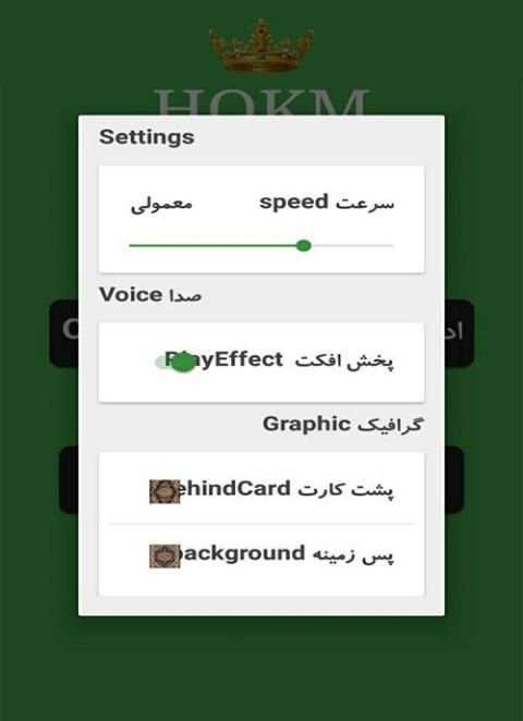Hokm P2019 screenshot 1