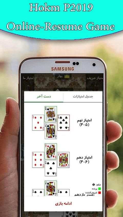 Hokm P2019 screenshot 5
