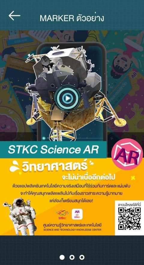 STKC Science AR screenshot 3