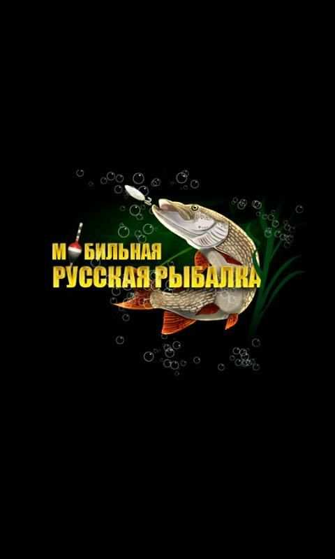Мобильная русская рыбалка screenshot 14