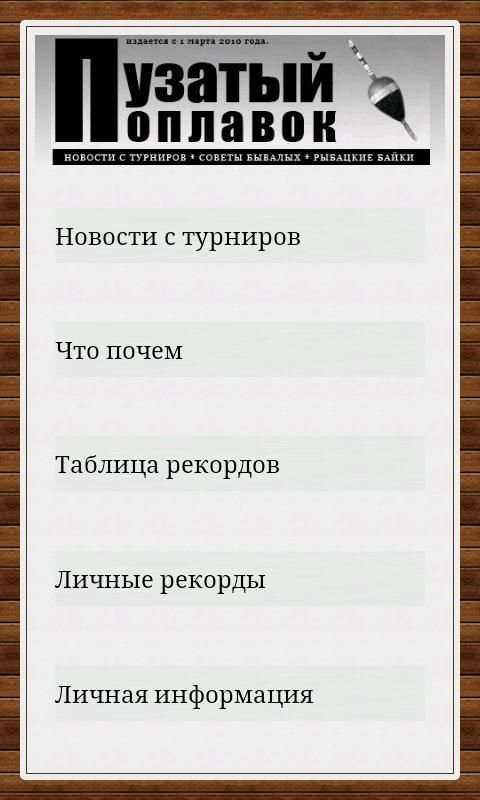 Мобильная русская рыбалка screenshot 9