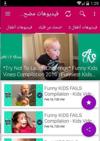 فيديوهات مضحكة للأطفال حاول ان لا تضحك Funny Kids
‎ screenshot 4