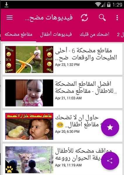 فيديوهات مضحكة للأطفال حاول ان لا تضحك Funny Kids
‎ screenshot 2