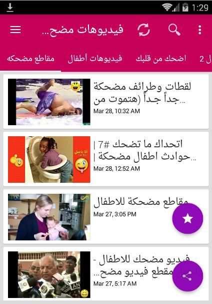 فيديوهات مضحكة للأطفال حاول ان لا تضحك Funny Kids
‎ screenshot 1