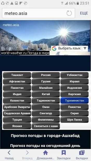 Погода в Туркменистане screenshot 1