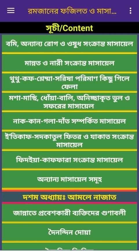 রমাদান (Ramadan Karim) by Sumon Mahmud скриншот 2