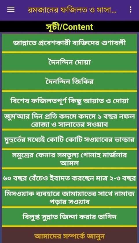 রমাদান (Ramadan Karim) by Sumon Mahmud скриншот 3