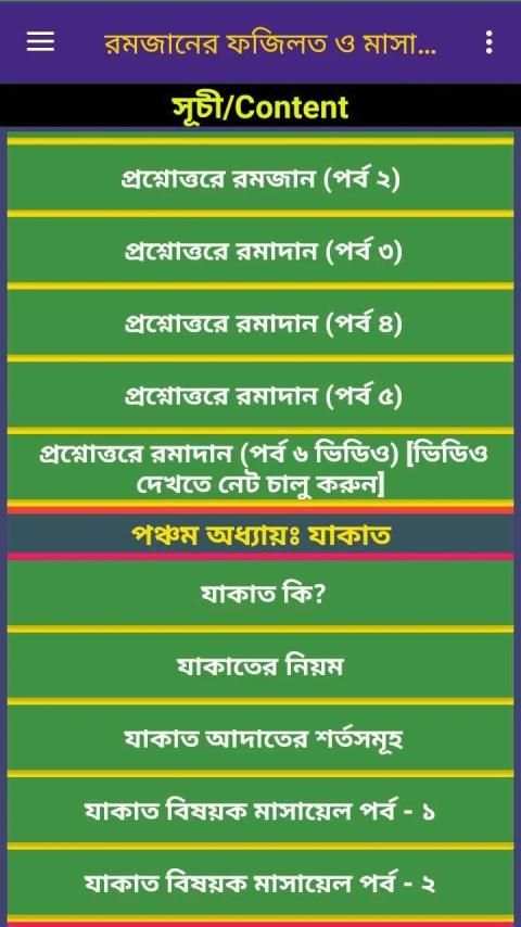 রমাদান (Ramadan Karim) by Sumon Mahmud скриншот 5