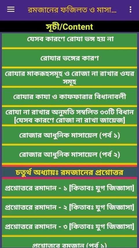 রমাদান (Ramadan Karim) by Sumon Mahmud скриншот 6