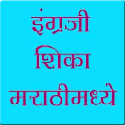 Learn English In Marathi