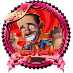 كرتون فشافيش 1.0