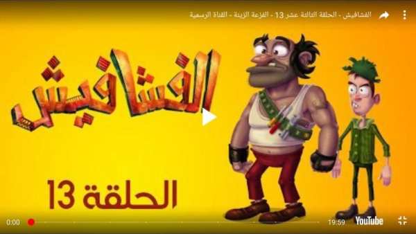 مستجدات حلقات فشافيش - عربي
‎ screenshot 4