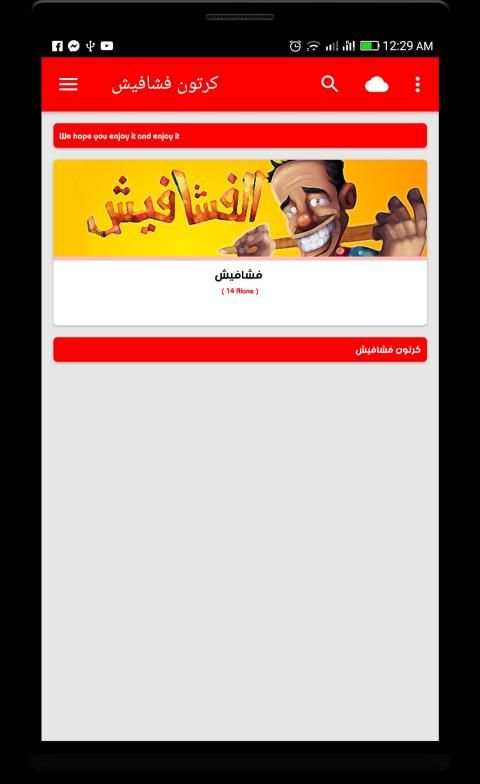 مستجدات حلقات فشافيش - عربي
‎ screenshot 5