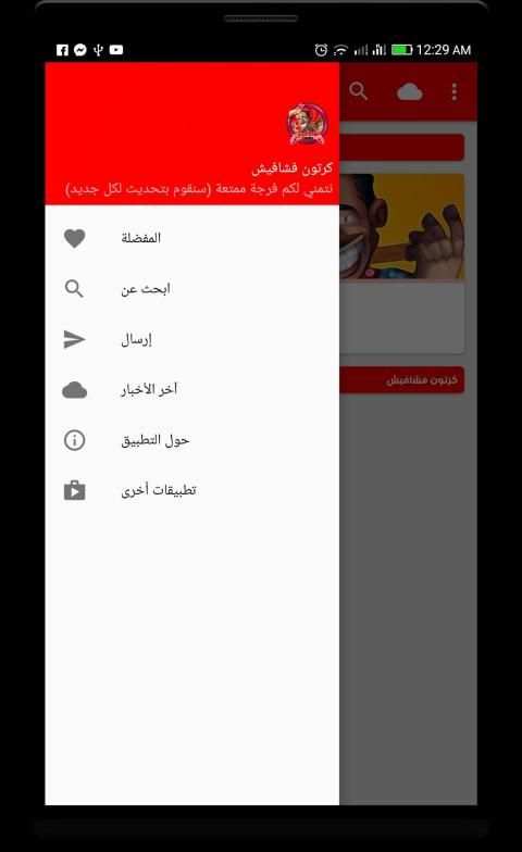 مستجدات حلقات فشافيش - عربي
‎ screenshot 1