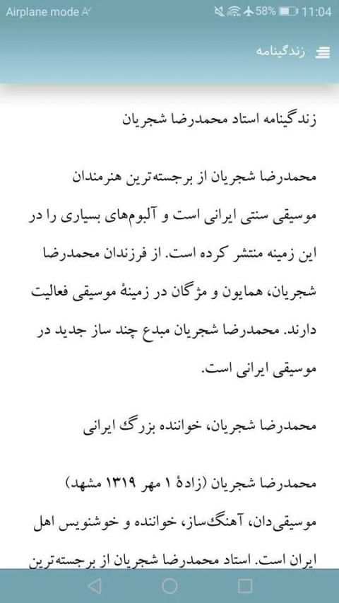 محمد رضا شجریان
‎ screenshot 2