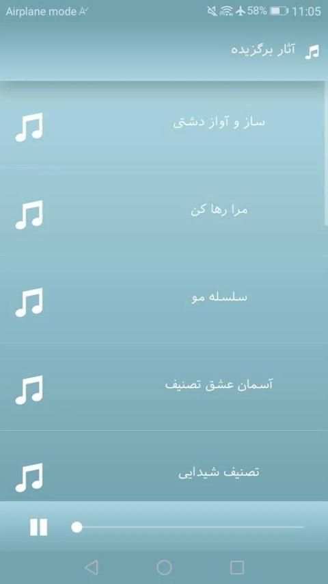 محمد رضا شجریان
‎ screenshot 4