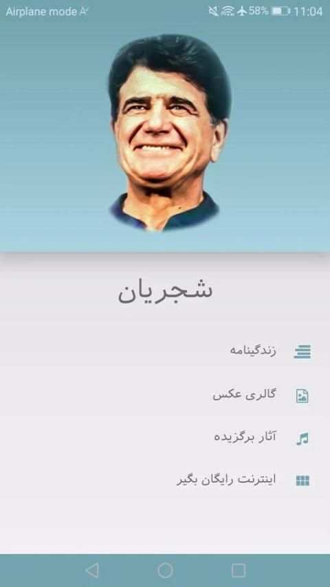 محمد رضا شجریان
‎ screenshot 3