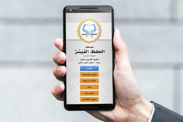 مصحف الحفظ الميسر
‎ скриншот 4