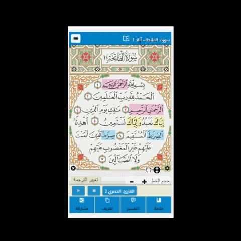 مصحف الحفظ الميسر
‎ скриншот 3