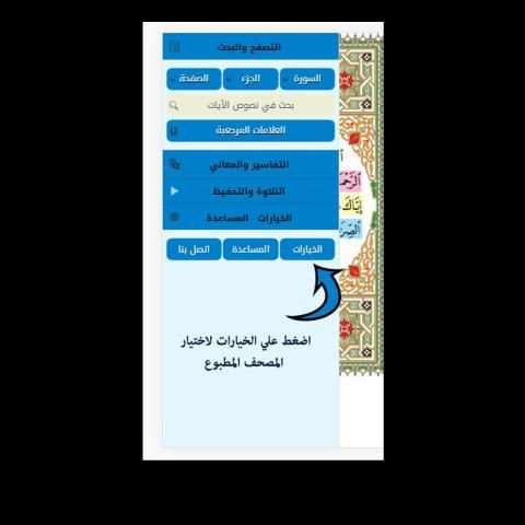 مصحف الحفظ الميسر
‎ скриншот 2