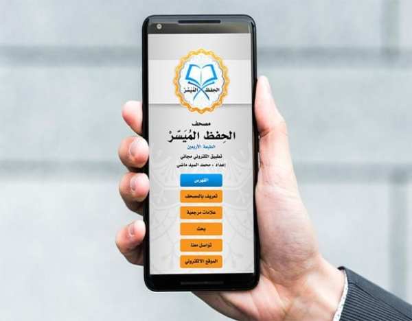 مصحف الحفظ الميسر
‎ скриншот 1