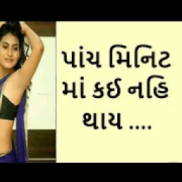 ikon Gujarati Hot Call Recoding Audio/Mp3