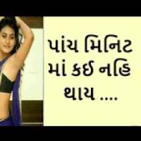 Gujarati Hot Call Recoding Audio/Mp3 on 9Apps