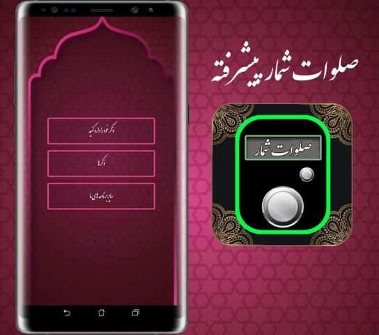 صلوات شمار پیشرفته
‎ скриншот 2
