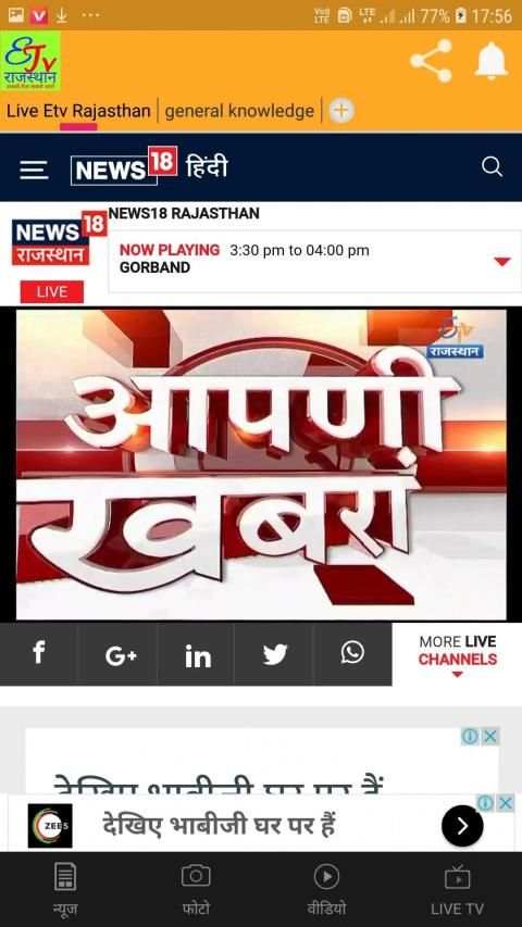 ETV Live Rajasthan news app screenshot 4